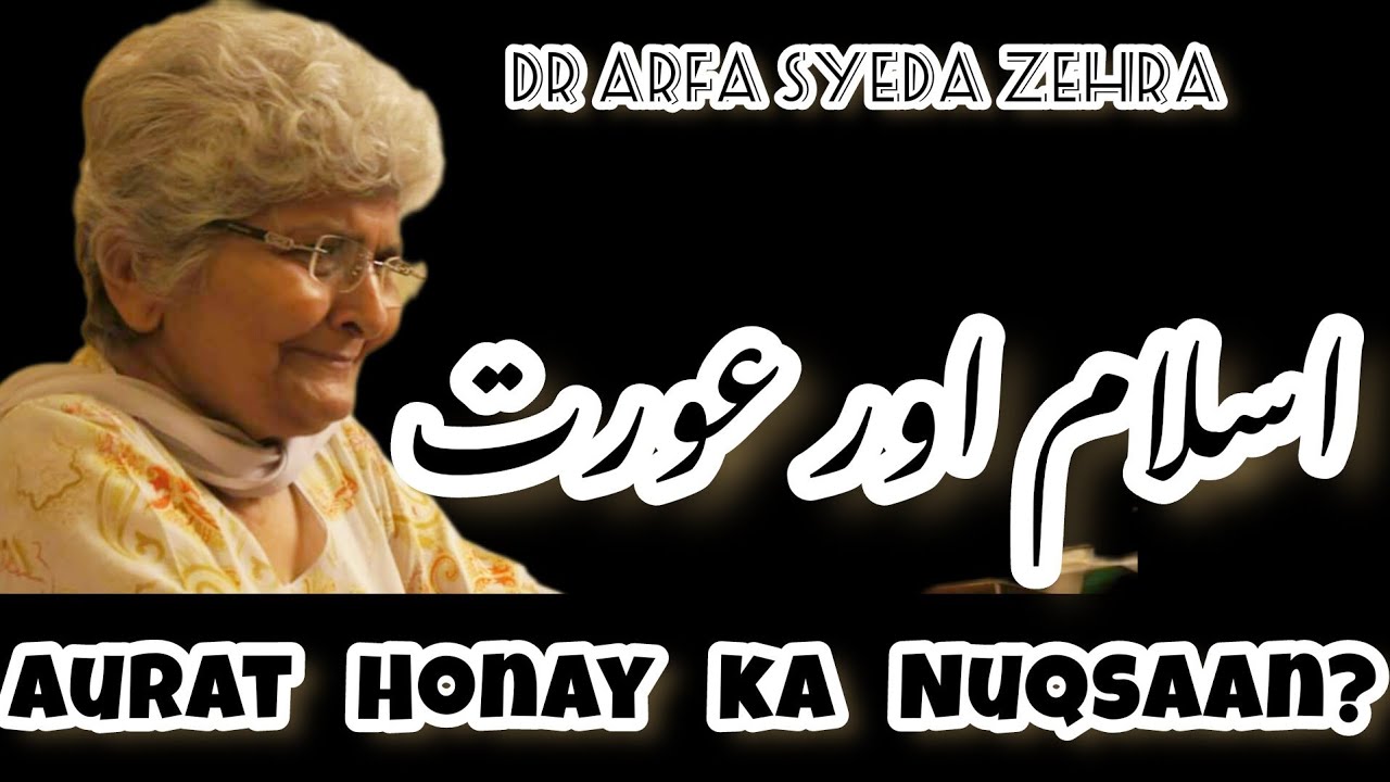 Aurat | Islam | Dr Arfa Syeda Zehra | Life lessons | Motivational speech | Urdu Dialogues