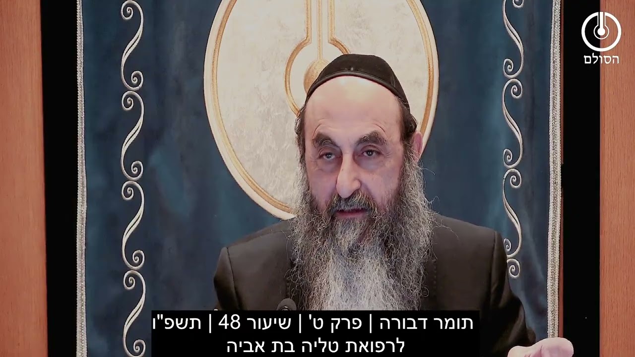 תומר דבורה | פרק ט' | שיעור 48 | תשפ