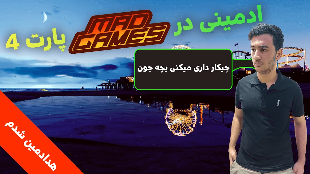 قسمت چهارم ادمینی در سرور مدگیمز