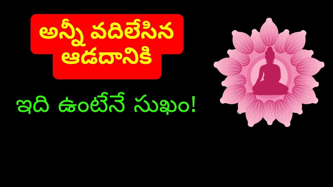 అన్ని వదిలేసిన ఆడదానికి ఇది ఉంటేనే సుఖం.. 
