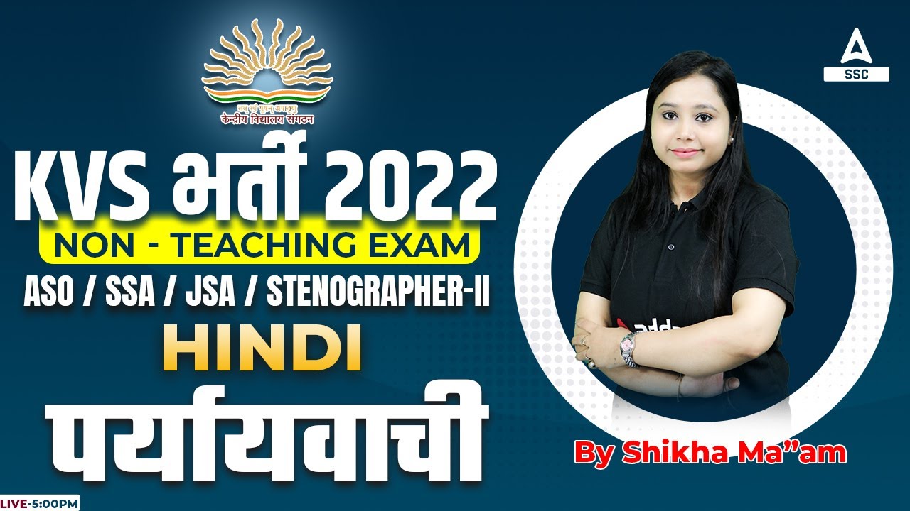 KVS Recruitment 2022 Non Teaching Staff | KVS Hindi | पर्यायवाची