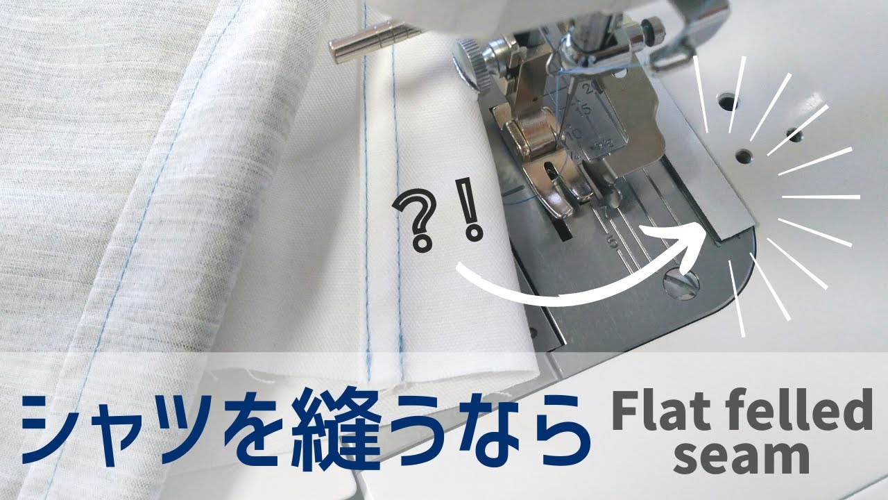 折り伏せ縫い｜新アイテム 使ってみた｜ぬいもの日和【 洋裁 裁縫 ソーイング 】