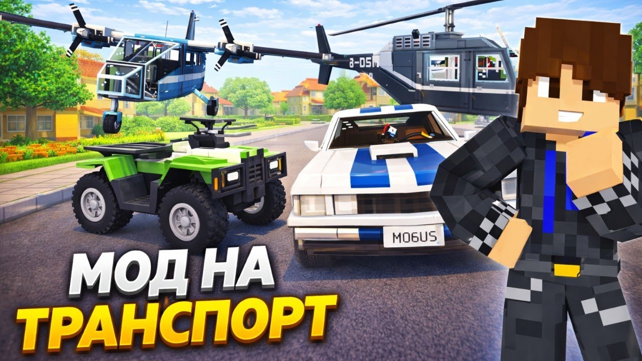 ТОП мод на транспорт В Майнкрафт! #майнкрафтобзор  #майнкрафтмоды