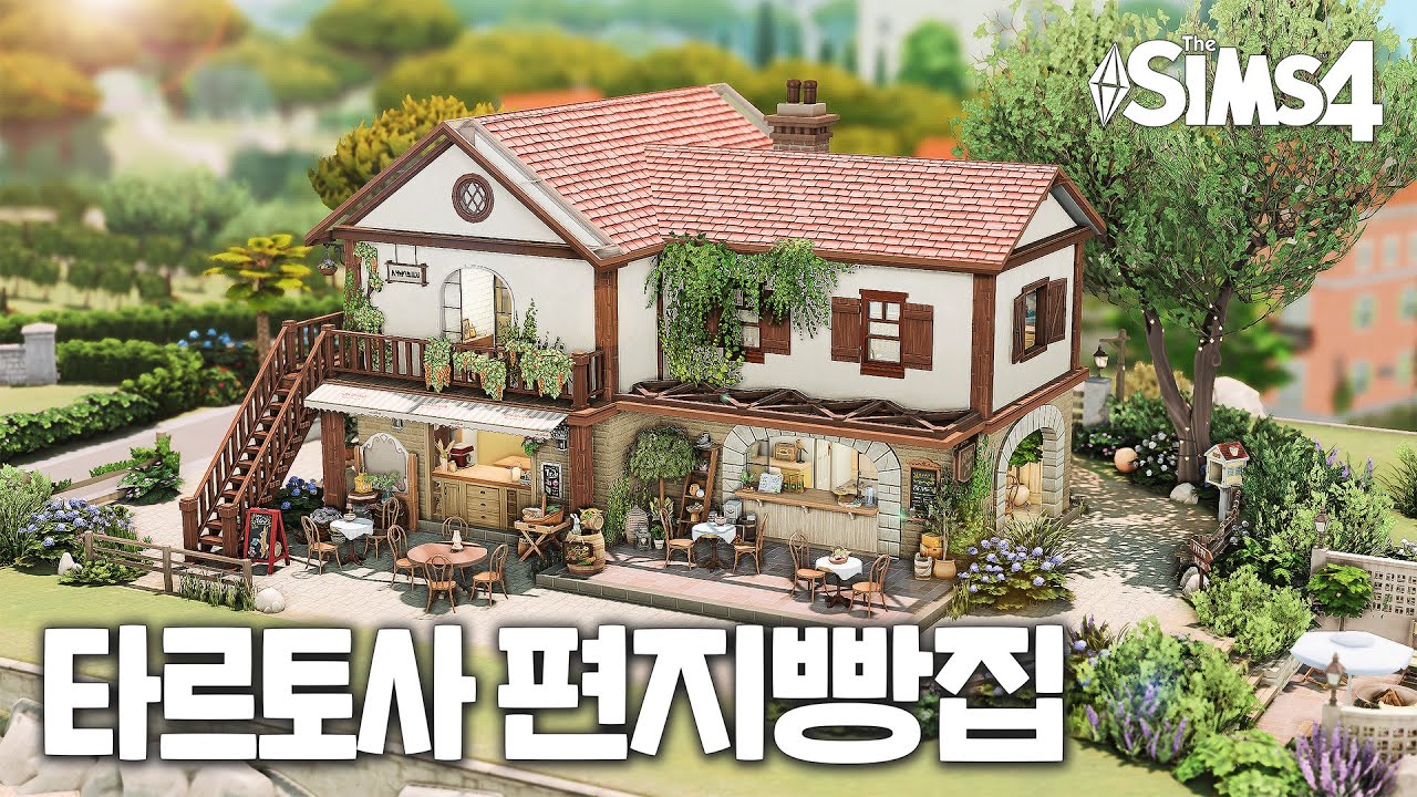 심즈4 플레이 | 🥐 바다로 건너오는 편지들을 주워 빵을 만드는 타르토사 편지빵집 이야기 [나대리의 외근일지]