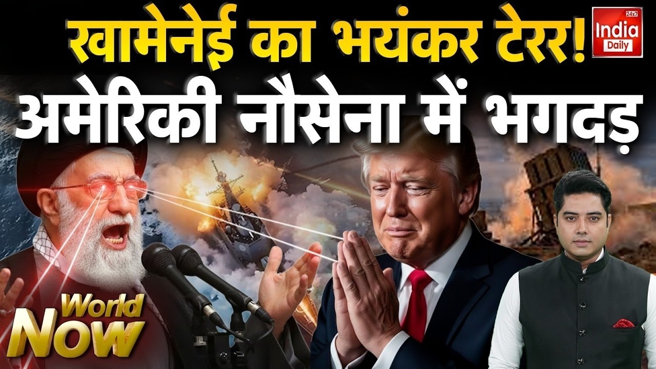 Iran Nuclear Attack America: ईरान की स्थिति मजबूत... US आर्मी होगी मजबूर? China US Clash | Trump War