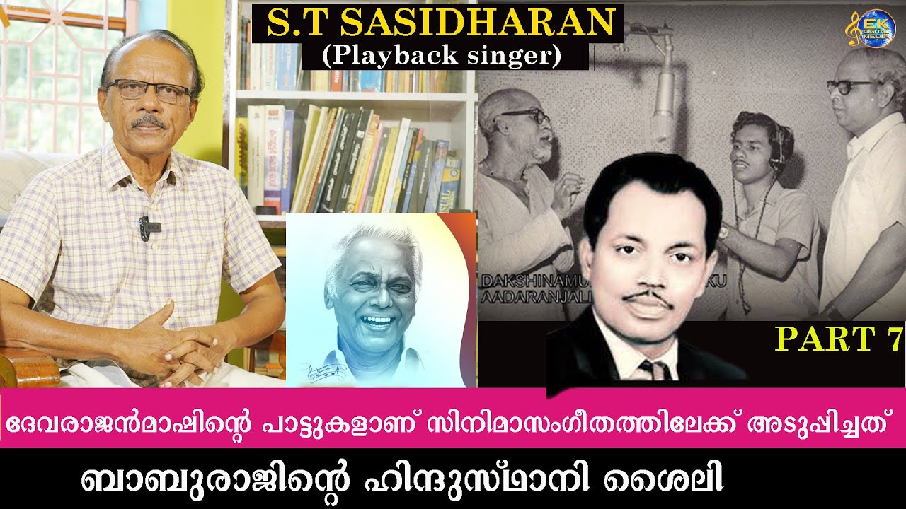 ദേവരാജൻമാസ്റ്റർ ,ബാബുരാജ് j പാട്ടിന്റെ ലോകം  |  S.T SASIDHARAN PLAY BACK SINGER LIFEJOURNEY PART 8|
