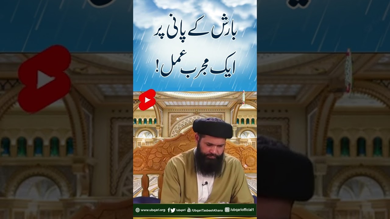 Barish Kay Pani Par Aik Mujarib Amal