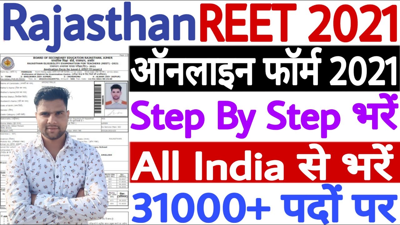 REET Online Form 2021 Kaise Bhare | Rajasthan REET 2021 Online Form | REET Ka Form Kaise Bhare 2021
