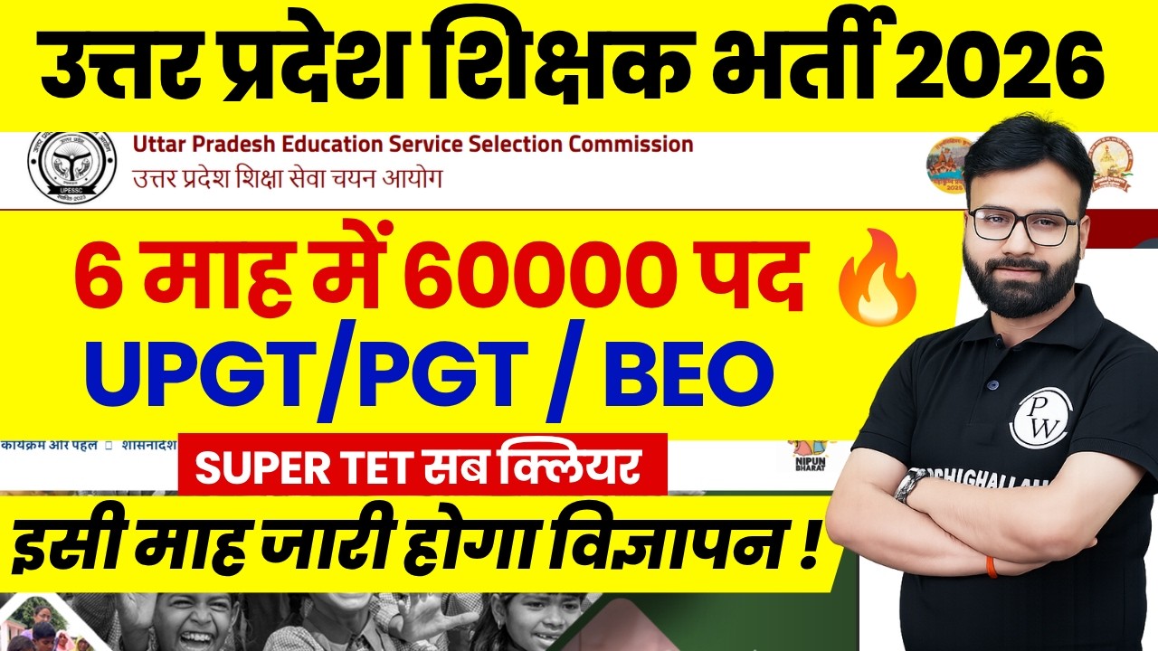 UP Teacher New Vacancy 2026 | UP SUPERTET | TGT | PGT | UP BEO | UP New Vacancy 2026 Notification