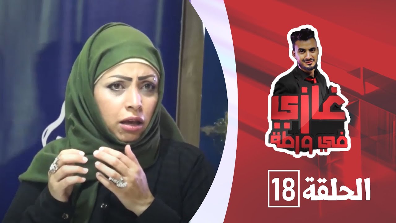الفنانة منى علي مع غازي حميد في برنامج غازي في ورطة