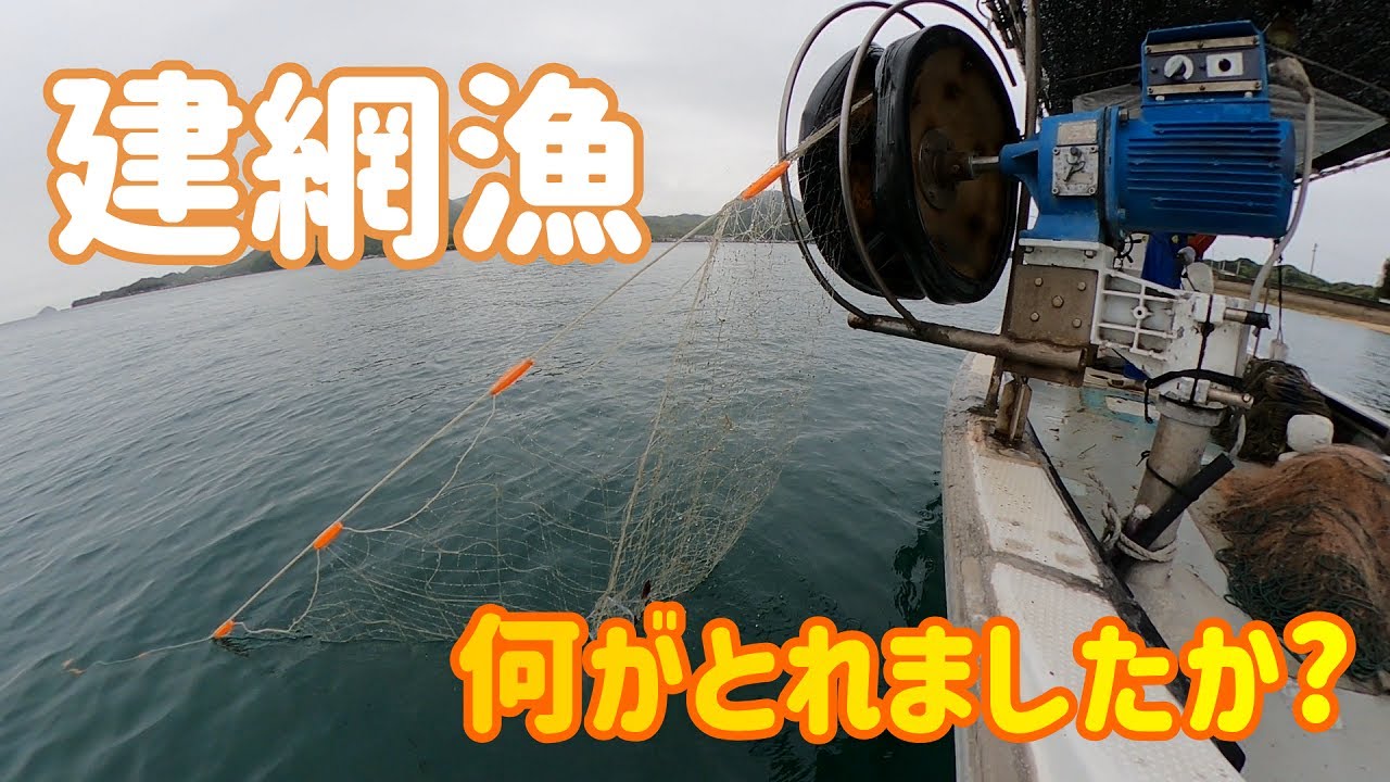 【建網漁】折古浜の沖に網を仕掛けてみましたが・・・(T_T)/