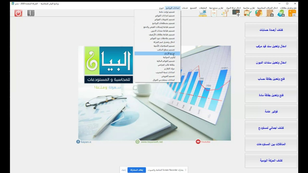 نظام متابعة المندوبين