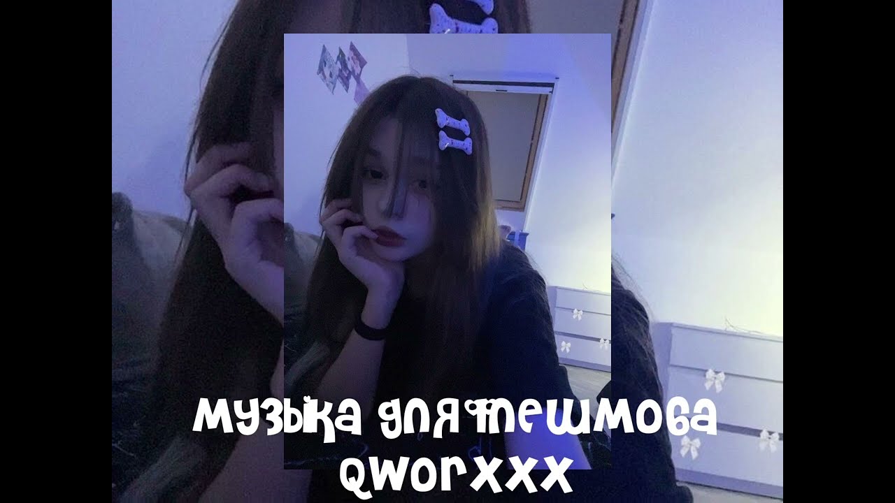 Музыка для флешмоба