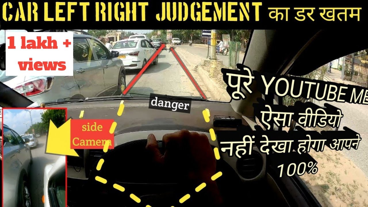 Left Right Car judgement se डर लगता है? Simple Trick of left side judgement in car| sunny drive zone