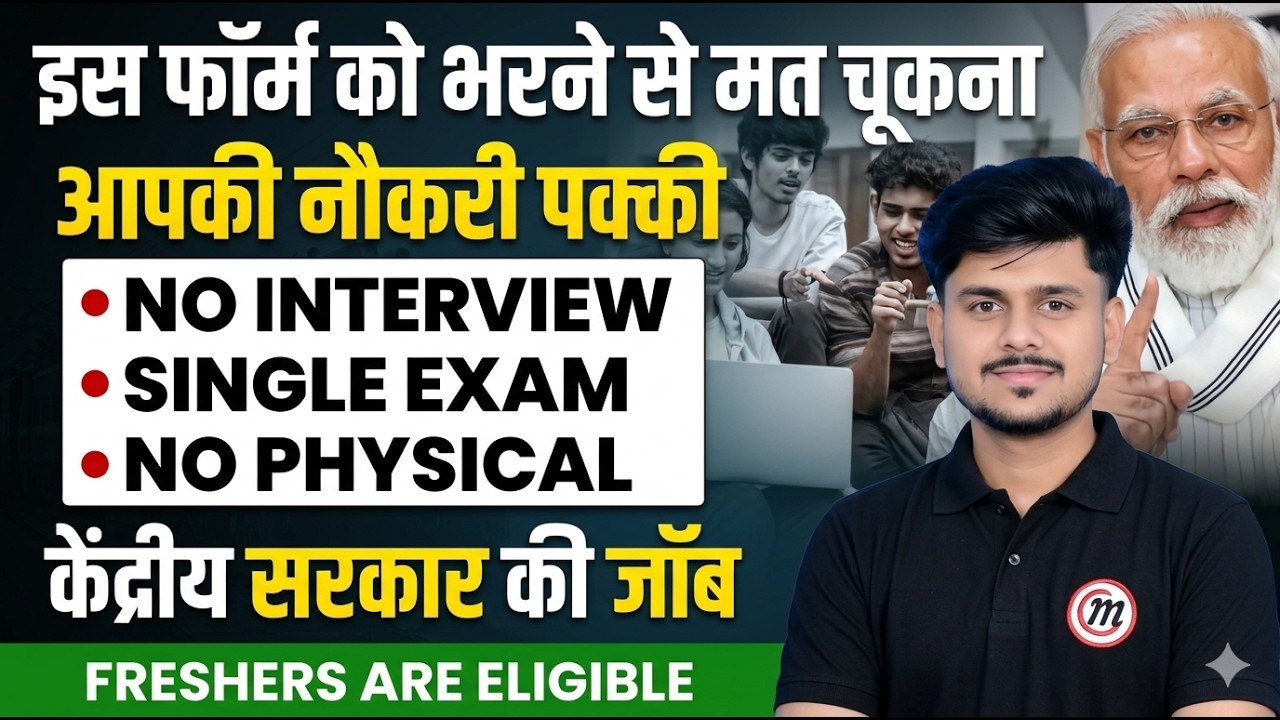 Central Government Jobs 2026 | 10th, 12th Govt Job 2026 | New Government Job Vacancy 2026 | Govt Job