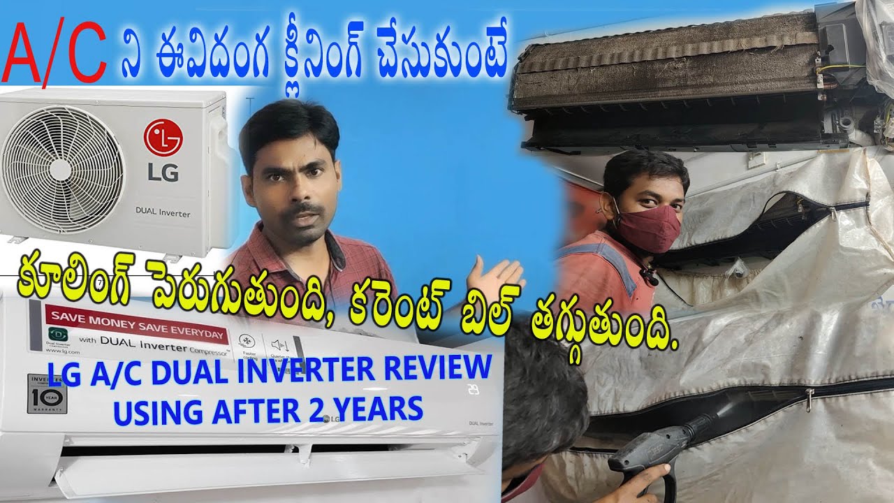 ఈవిధంగాA/C క్లీన్ చేసుకుంటే కరెంట్ బిల్ తగ్గుతుంది|How to clean airconditioner at home|LG A/C review