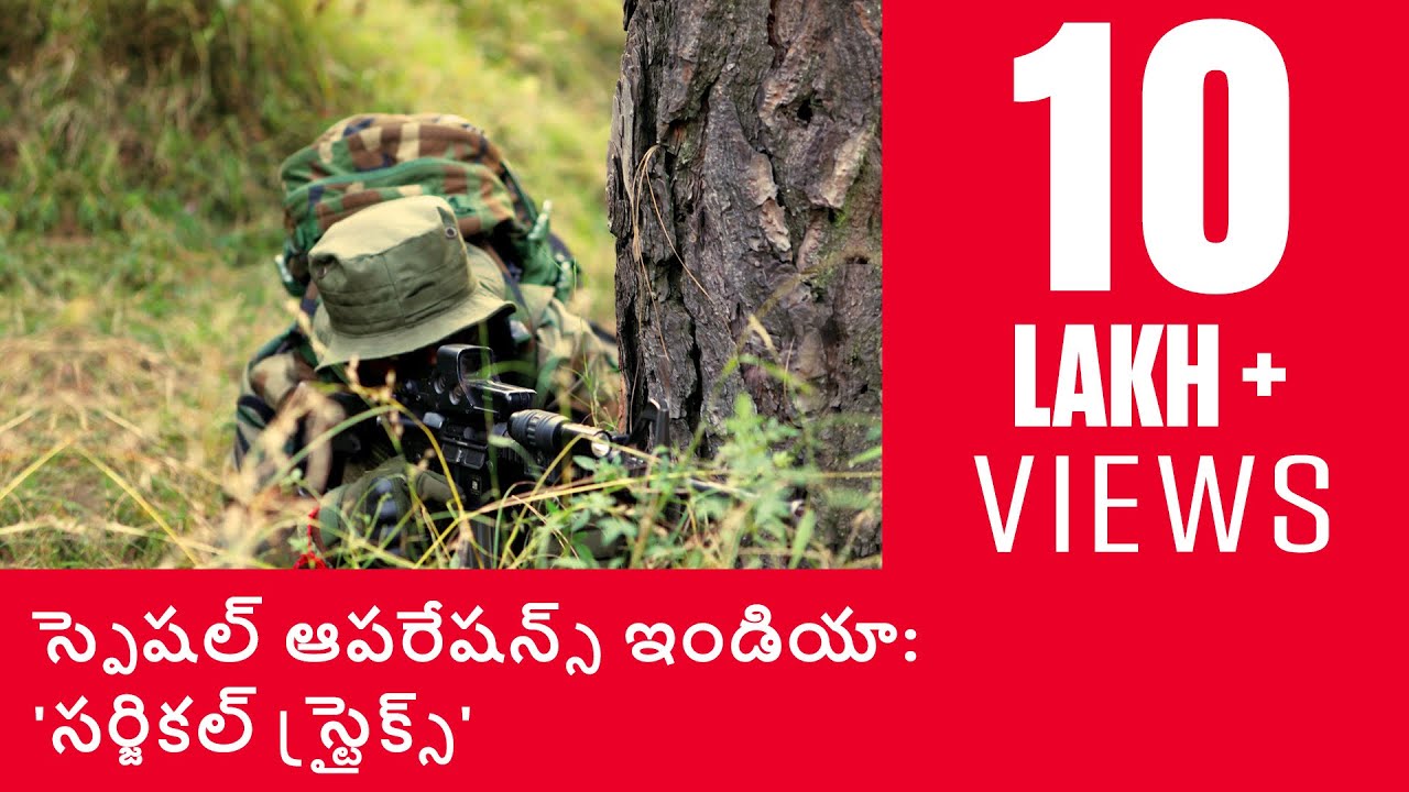 స్పెషల్ ఆపరేషన్స్ ఇండియా: 'సర్జికల్ స్ట్రైక్స్' | Surgical Strikes Telugu Episode