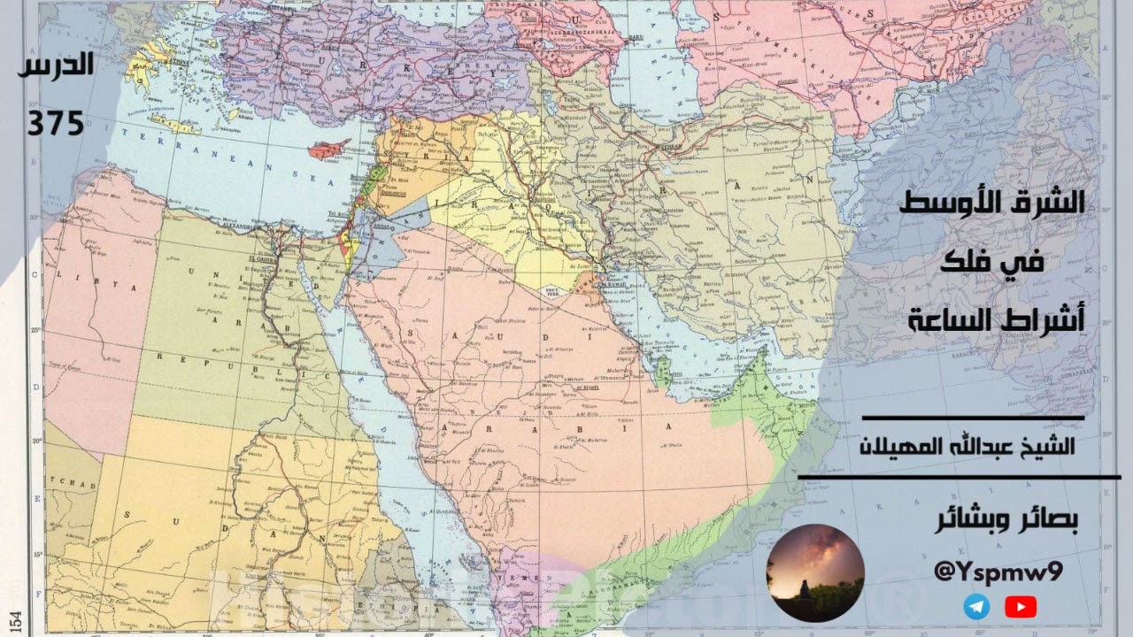 الشرق الأوسط في فلك أشراط الساعة - عبدالله المهيلان