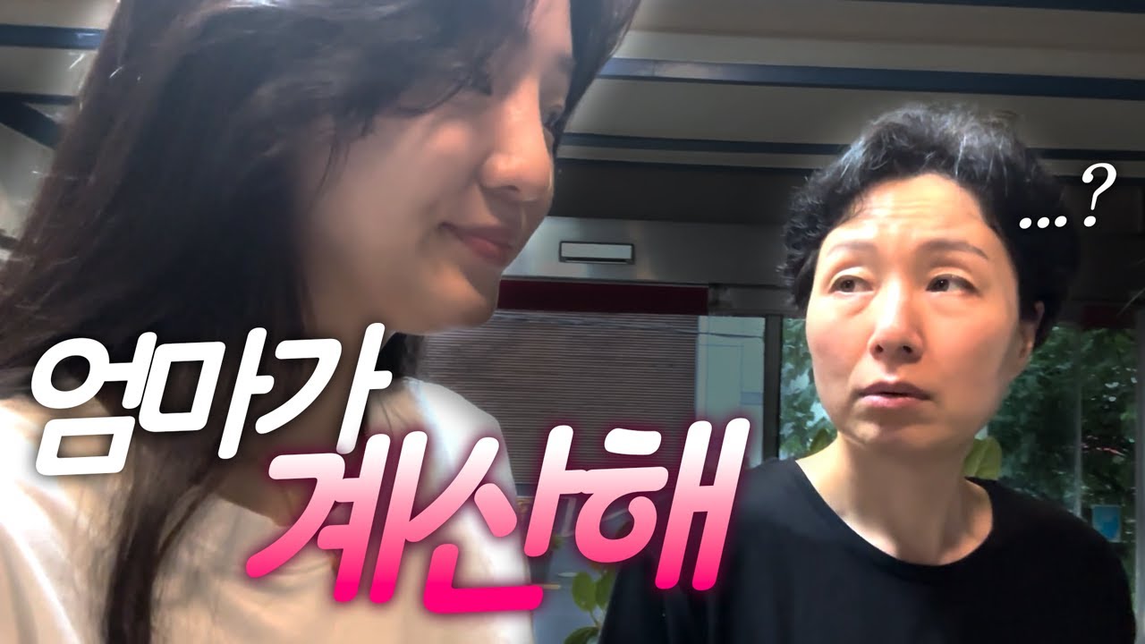 저는 교육 잘 받은 딸입니다