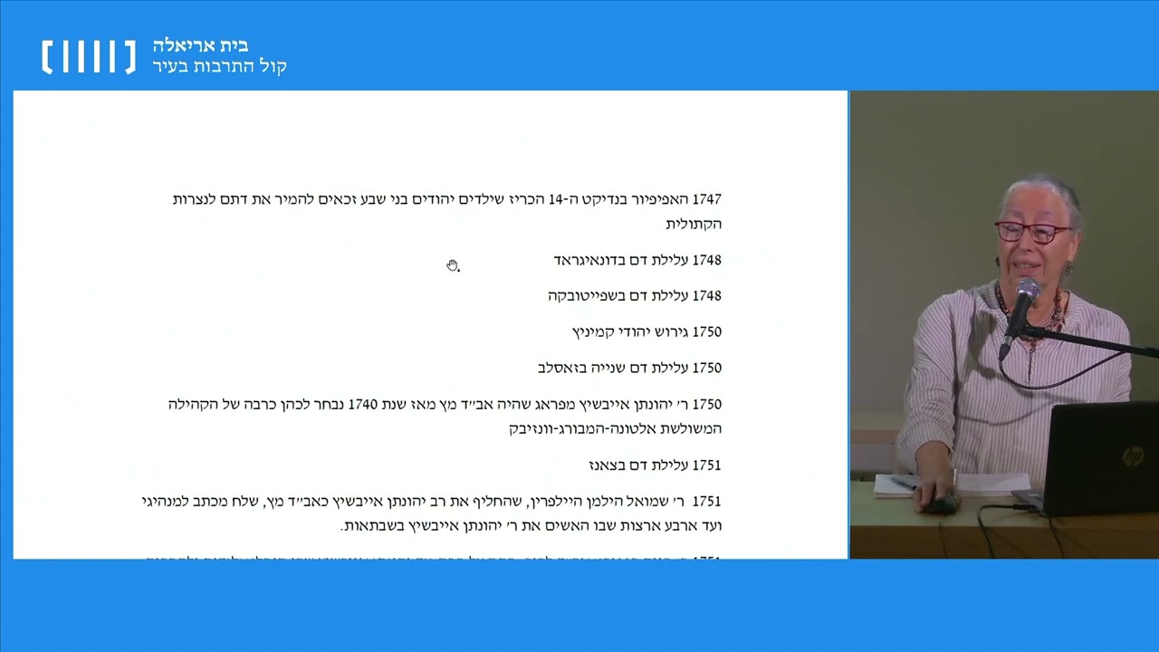 החסידות והשבתאות הרצאה 6 - רחל אליאור