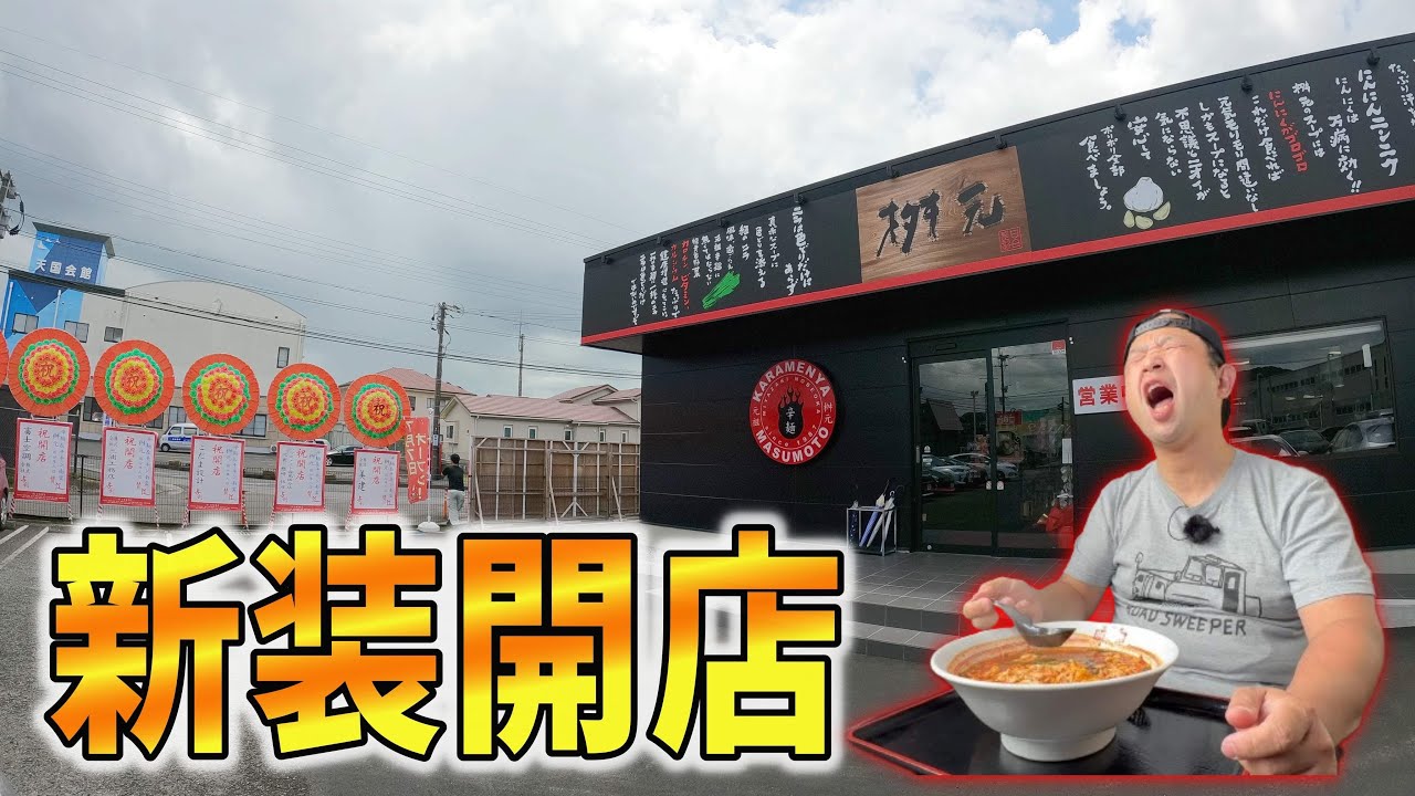 【元祖 辛麺屋桝元】激辛だけど激旨！分けわからんまま追飯まで喰らう！▽元祖辛麺屋 桝元 国分隼人店（霧島市）▽鹿児島ラーメン（Kagoshima Ramen）▽鹿児島グルメ▽飯テロ530杯目
