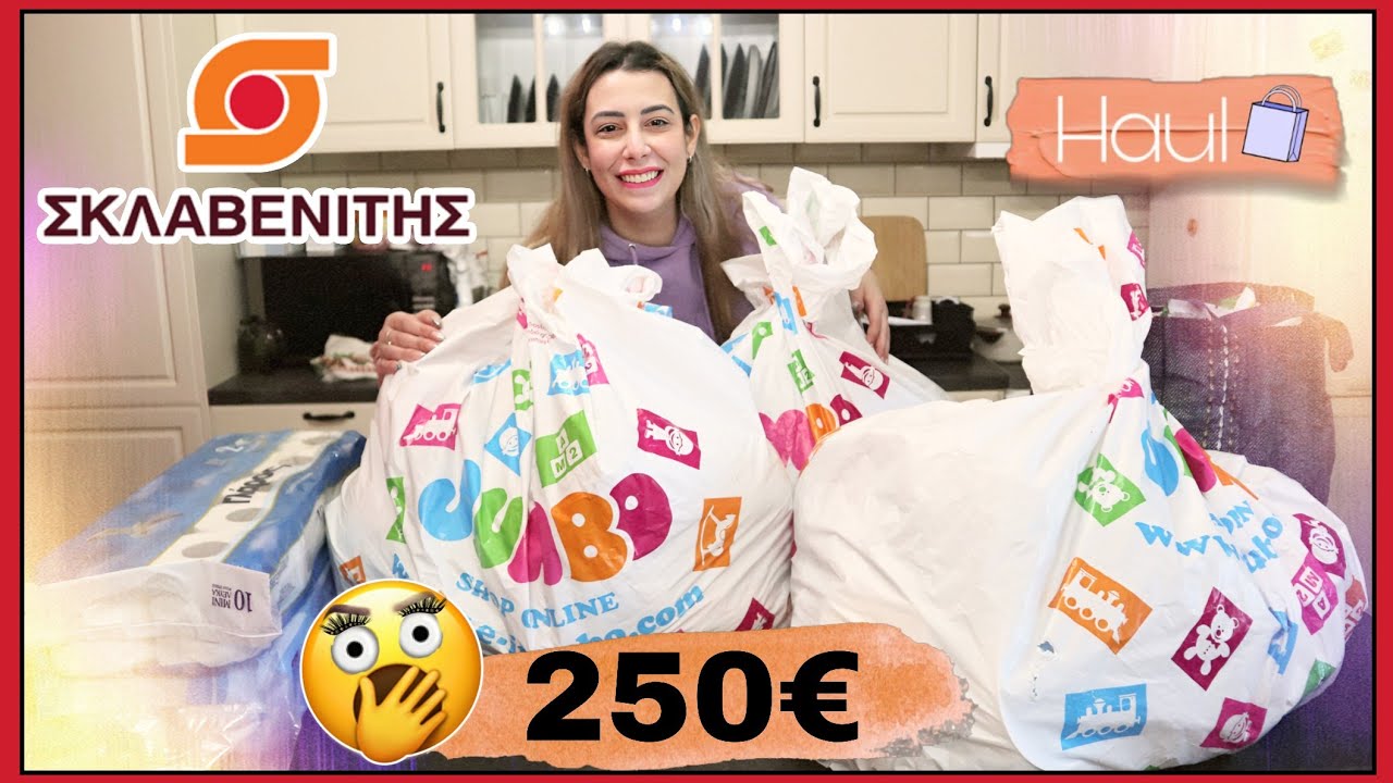 Τεράστιο Supermarket Haul 250€ - Άπειρες Αγορές | Annie Charalampous