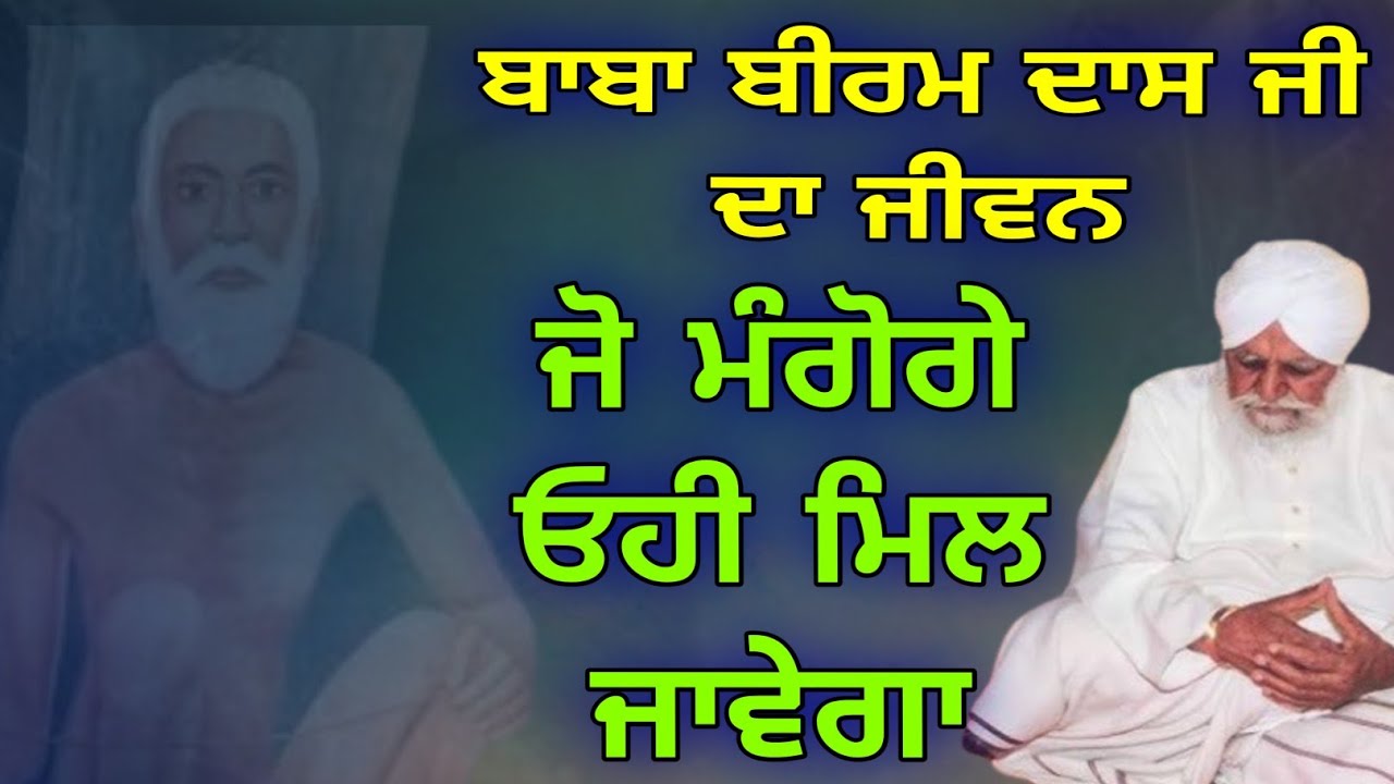 Baba biram dass ji da jiwan sant waryam singh ji