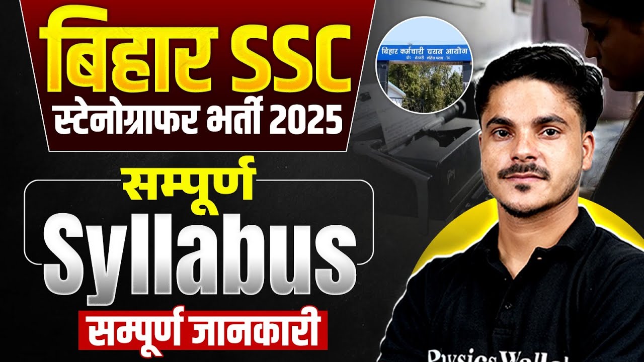 BSSC STENOGRAPHER SYLLABUS 2025 | BIHAR STENO SYLLABUS | BIHAR SACHIWALAY VACANCY 2025