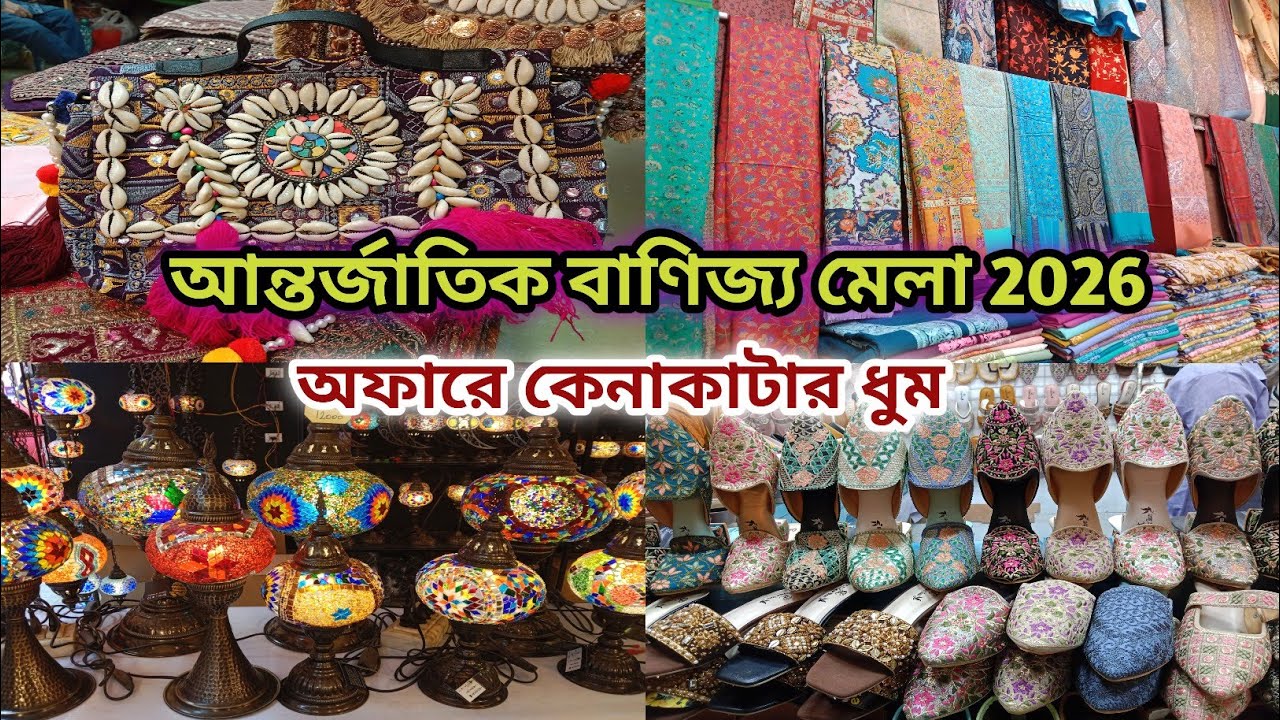 ঢাকা আন্তর্জাতিক বাণিজ্য মেলা-দেশি বিদেশি পণ্যে অফারে কেনাকাটার ধুম-Dhaka International Trade Fair 
