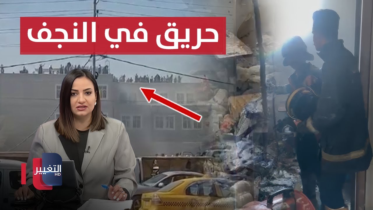 اندلاع حريق في مدرسة للبنات بالعراق .. وتسجيل حالات اختناق | نشرة الثالثة
