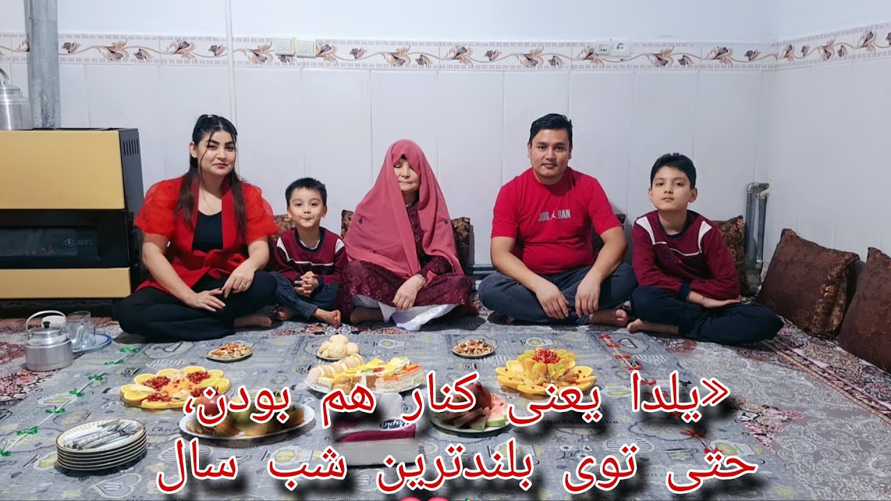 یلدا یعنی کنار هم بودن ، حتی توی بلندترین شب سال 🍉🥝🍎♥️♥️