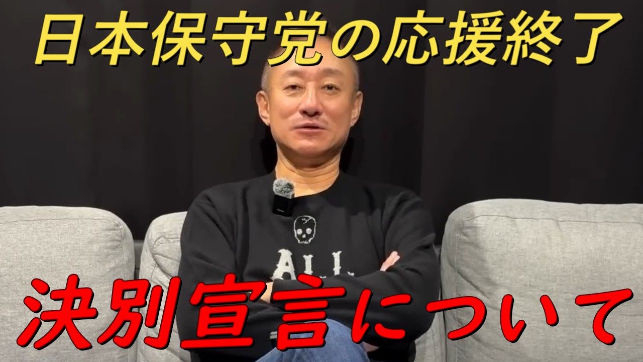 井川意高さんが日本保守党と決別宣言‼なぜなのか経緯を説明します‼【非公式日本保守党切り抜き】＃日本保守党  ＃保守党   ＃百田尚樹  #北村晴男  #冨田格