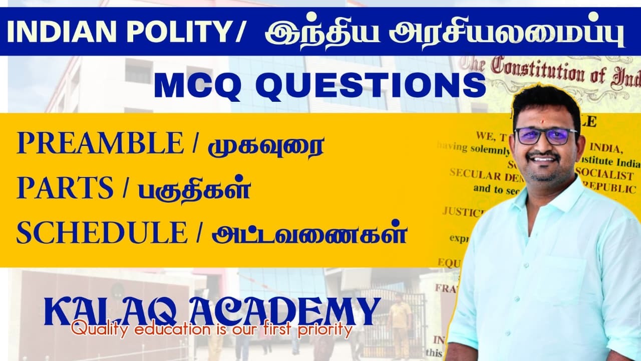 PREAMBLE - முகவுரை | PARTS - பகுதிகள் | SCHEDULE - அட்டவணைகள் -  Indian polity/ இந்திய அரசியலமைப்பு