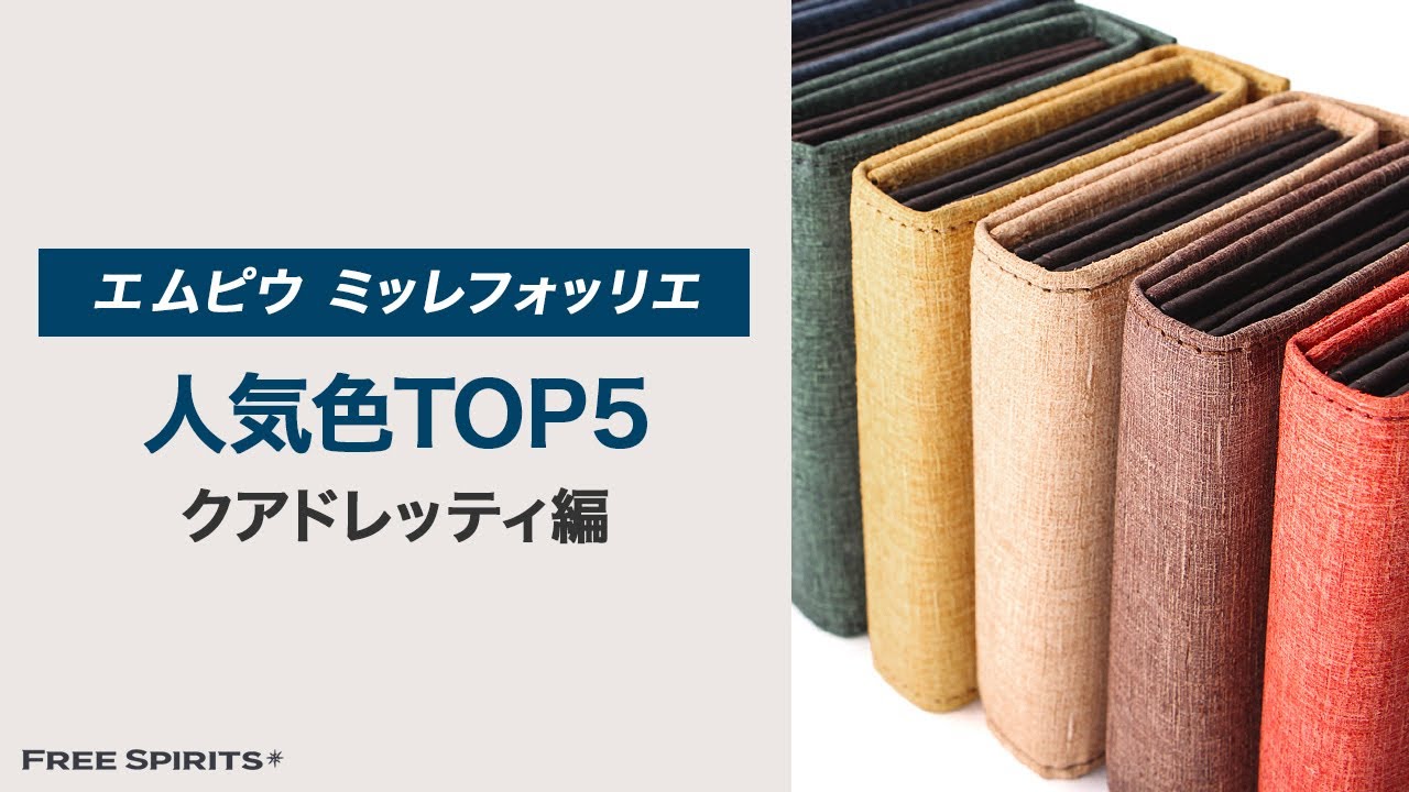 エムピウの大人気財布、人気色TOP5クアドレッティ編！