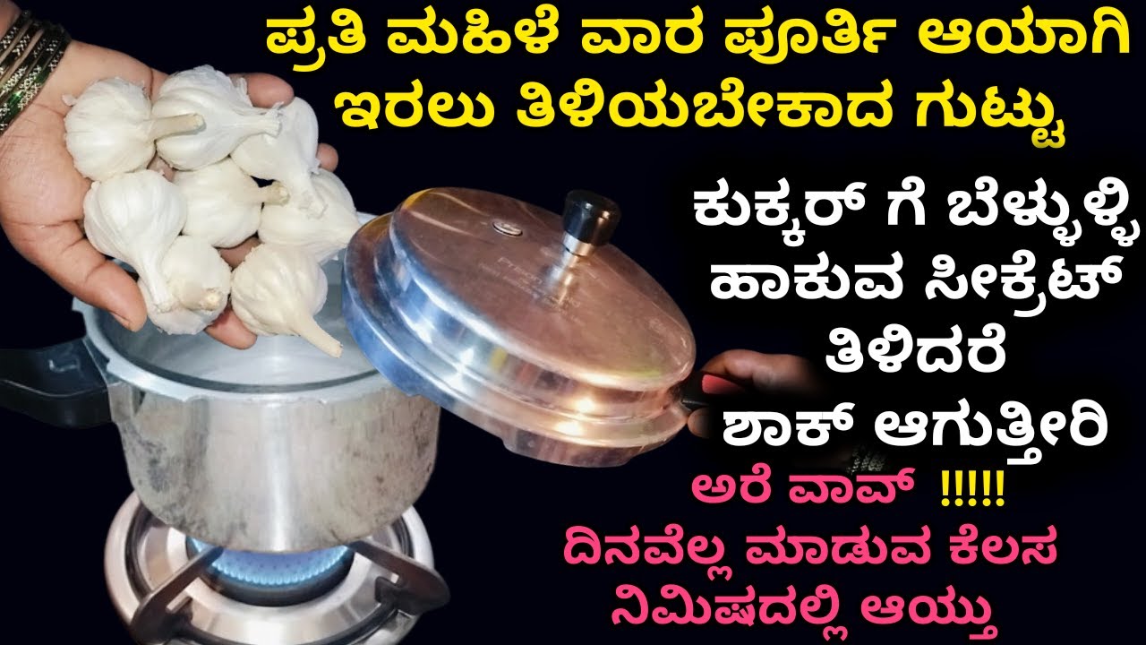 ಅಮ್ಮೊ ಇಷ್ಟು ದಿನ ಈ ಟಿಪ್ಸ್ ಗೊತ್ತಿಲ್ದೆ ಎಷ್ಟು ಕಷ್ಟ ಪಟ್ಟೆವು | tips and tricks| Kitchen tips | home tips