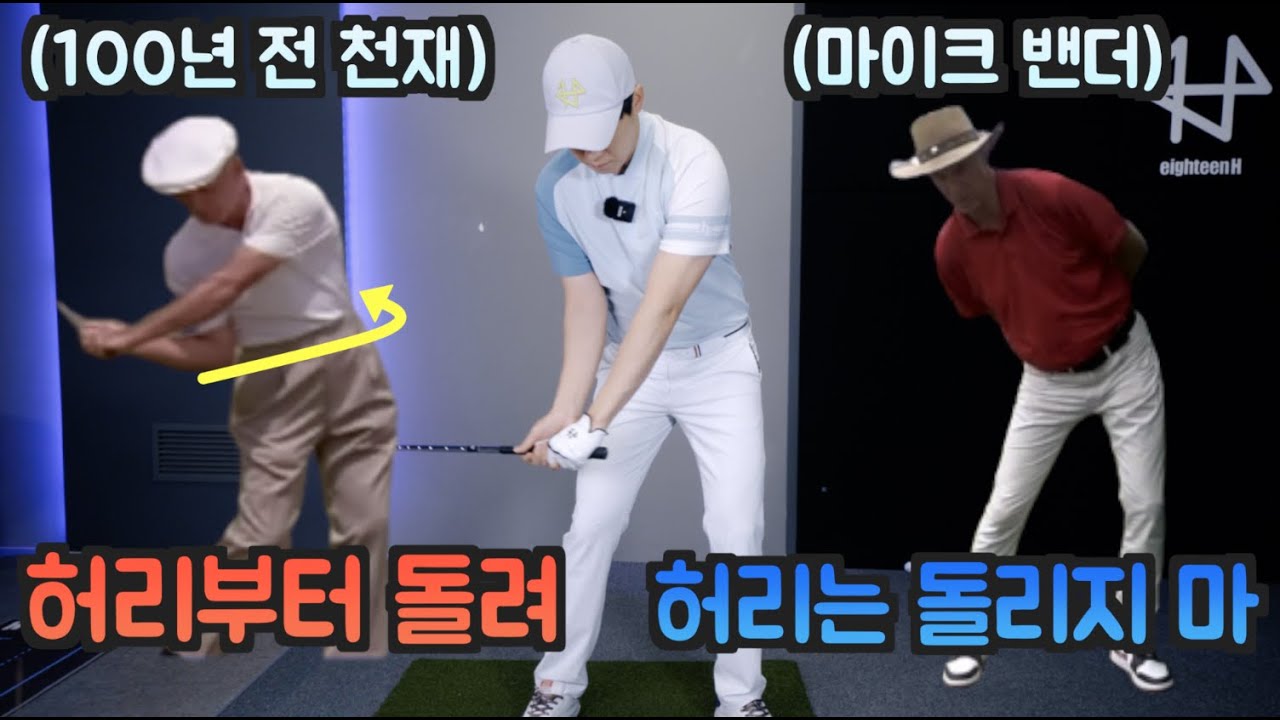 [허석프로] 허리회전 이 영상으로 종결 합니다. 출근길 Golflesson 허석프로