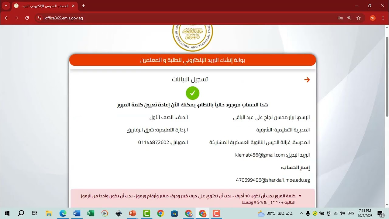 كيفية تفعيل الايميل المدرسى الموحد للطالب شرح أ مروة عامر