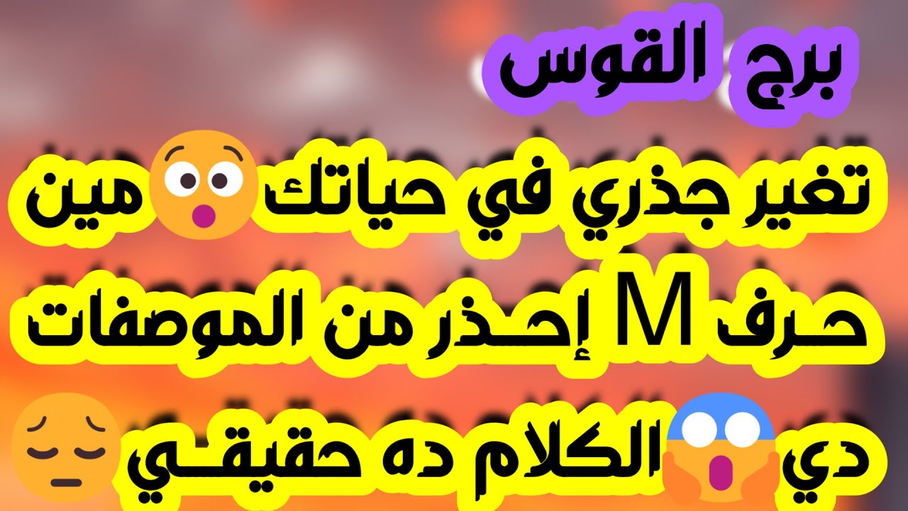 برج القوس♐️ فرحة وشخص ذو منصب داعم🤍معجب جريئ يتقرب منك❤️ علاقة متوترة بسبب أولويات💔طرف ثالث مسيطر