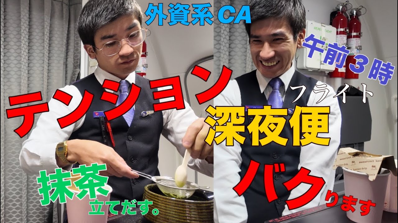 【混乱】久々の深夜便ですごく疲れました