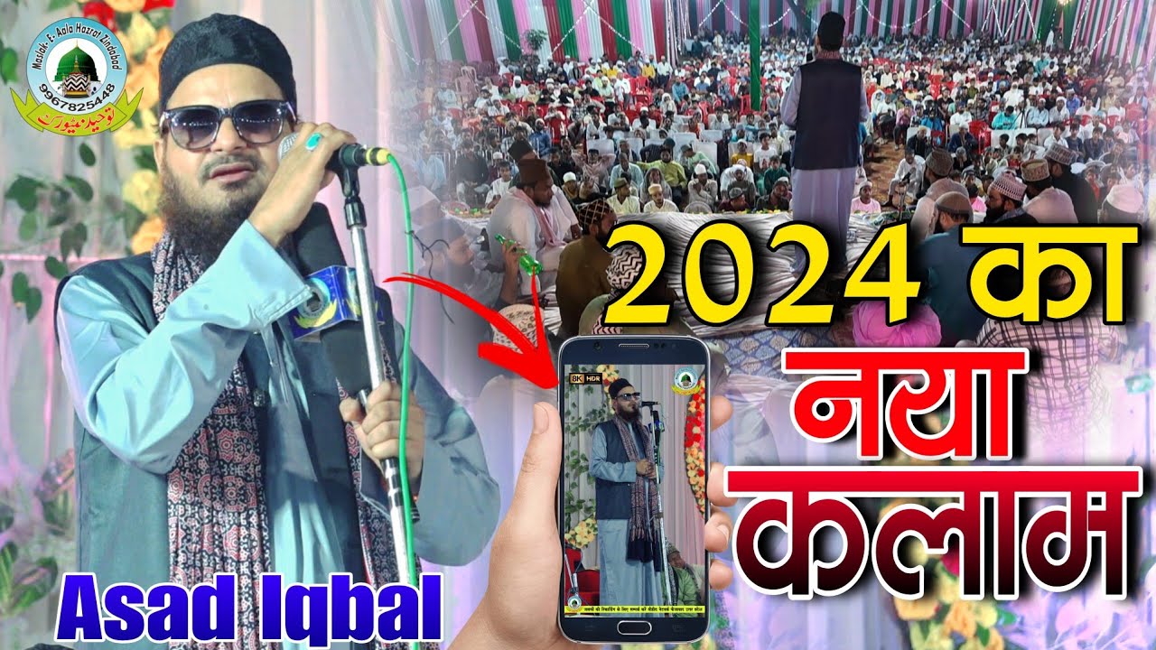 Hum Ashiq E Sarkar Pe Jo Rang Chadha Hai Ye Range Raza Range Raza Range Raza Hai Asad Iqbal 2024
