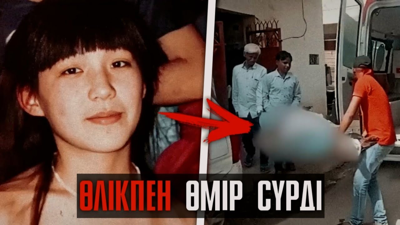 ӨЗ ҚЫЗЫНЫҢ МӘЙІТІМЕН ӨМІР СҮРГЕН ЖАПОНДЫҚ ОТБАСЫ… / РИНА ЮСУТАКИ | QRF