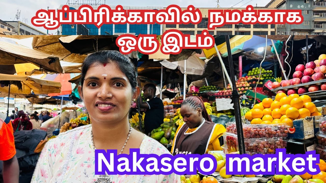 💥ஆப்பிரிக்காவில் நமக்காகவே இருக்கும் இவ்ளோ பெரிய மார்க்கெட்|Africa Tamil Travel vlog|Nakasero|Uganda