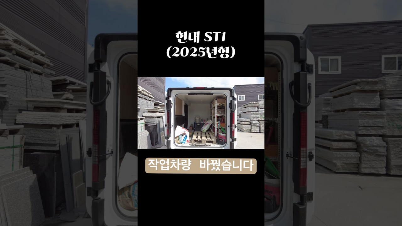 현대 ST1 | 충전&middot;주차&middot;작업 활용성 테스트ㅣ작업자 시선에서 본 장단점ㅣ2주 사용 후기