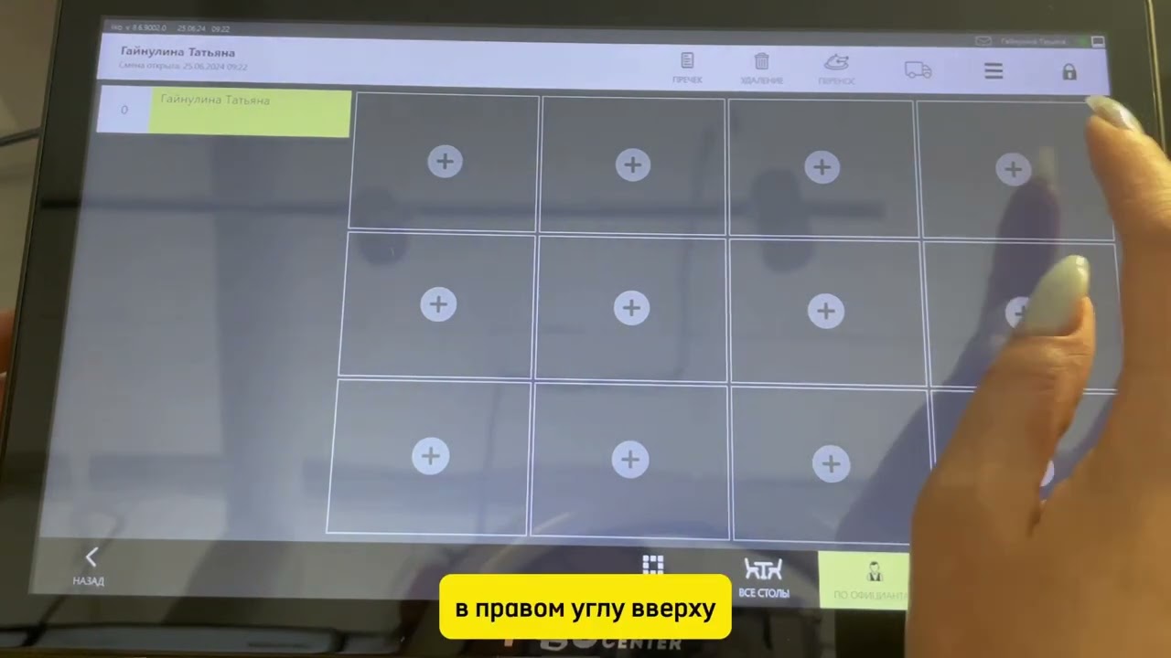 Открытие кассовой смены в программе iiko