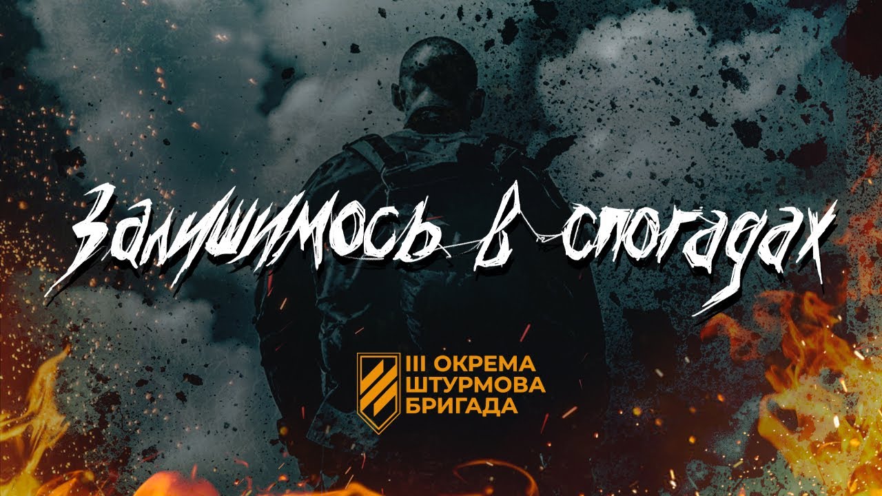 Міша Правильний х Yaski - Залишимось в спогадах