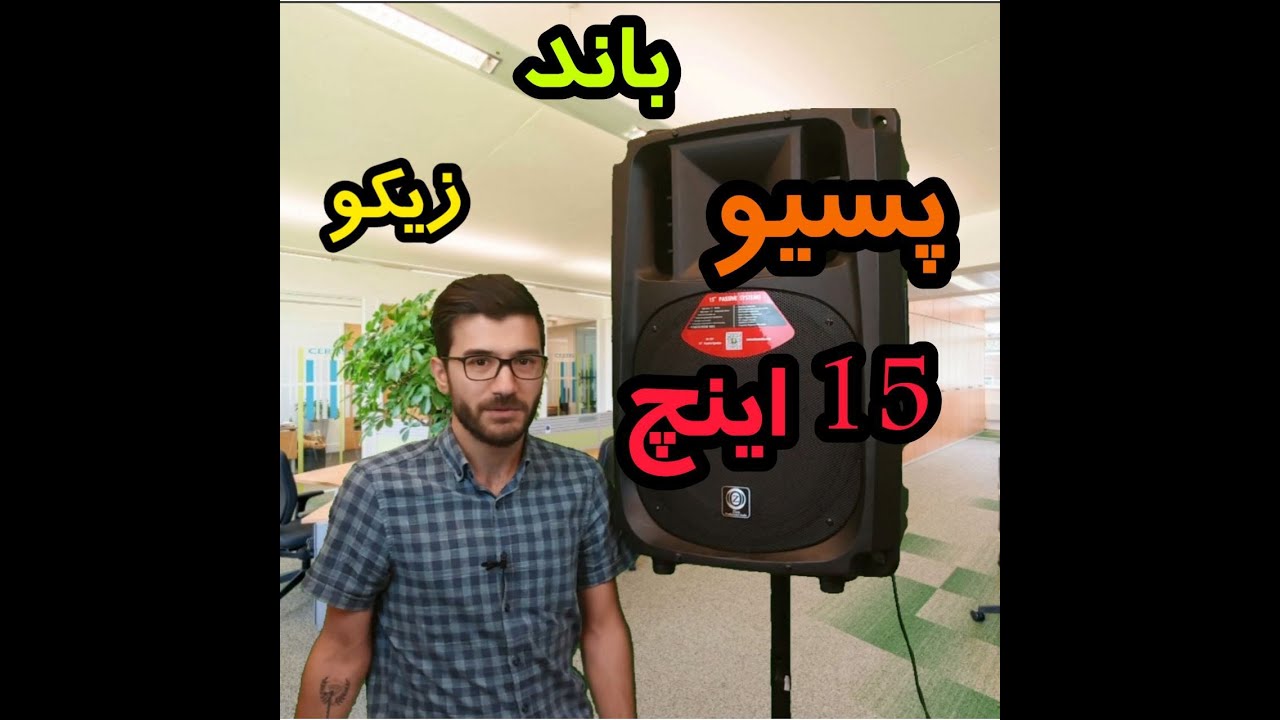 ZICO W-17P  آنباکس باند پسیو زیکو | Unboxing