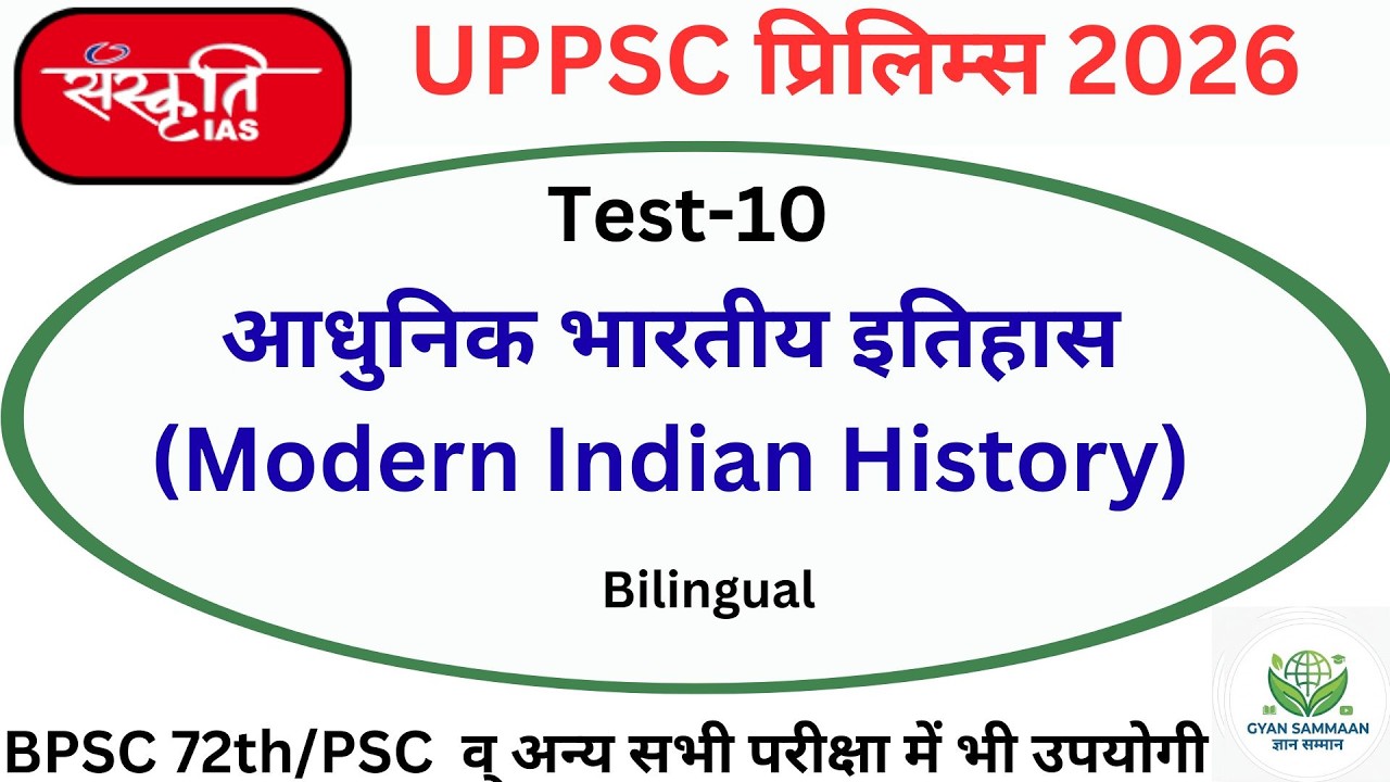 🔥 Sanskriti IAS UPPCS Test Series 2026 | Complete Paper Discussion & Detailed Solutions | Hindi