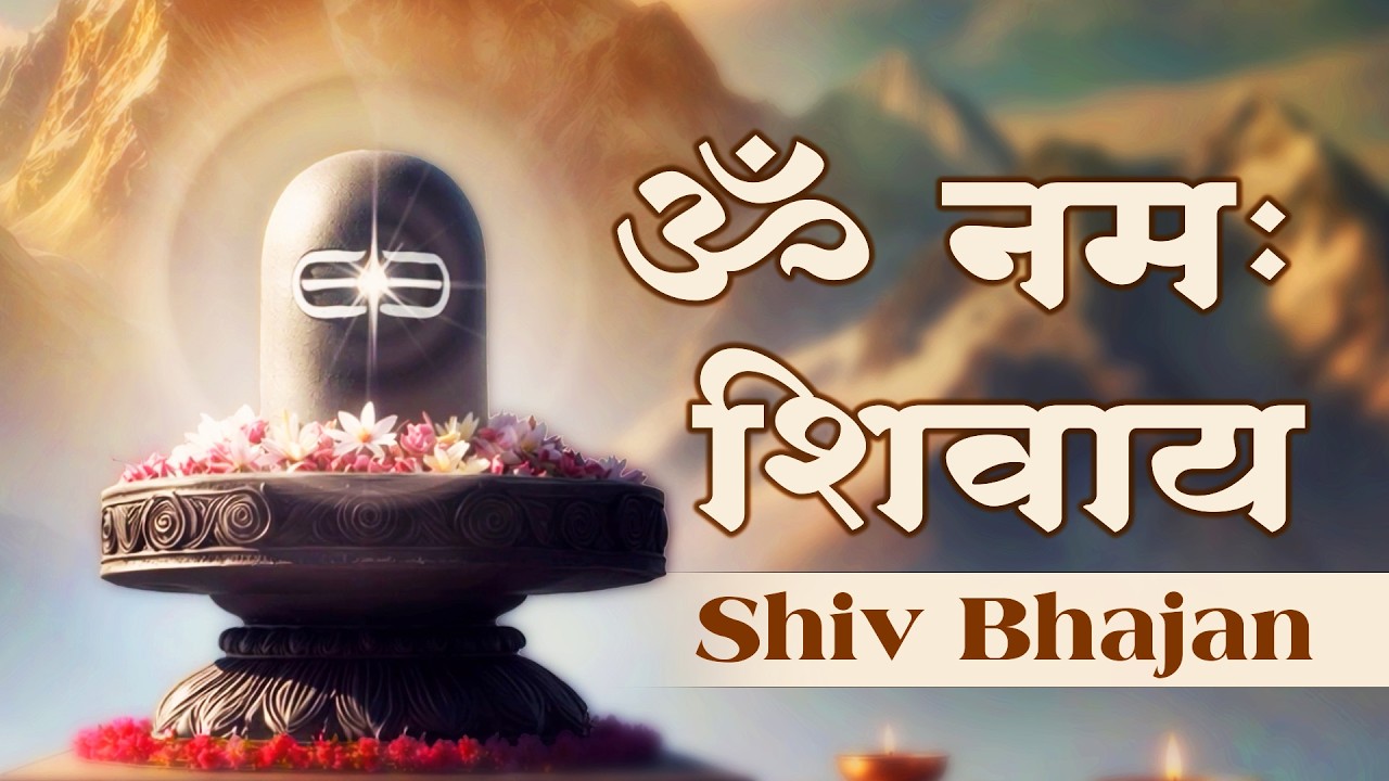 2026 Shiv Bhajan - ॐ नमः शिवाय (Om Namah Shivay) | Harish Moyal