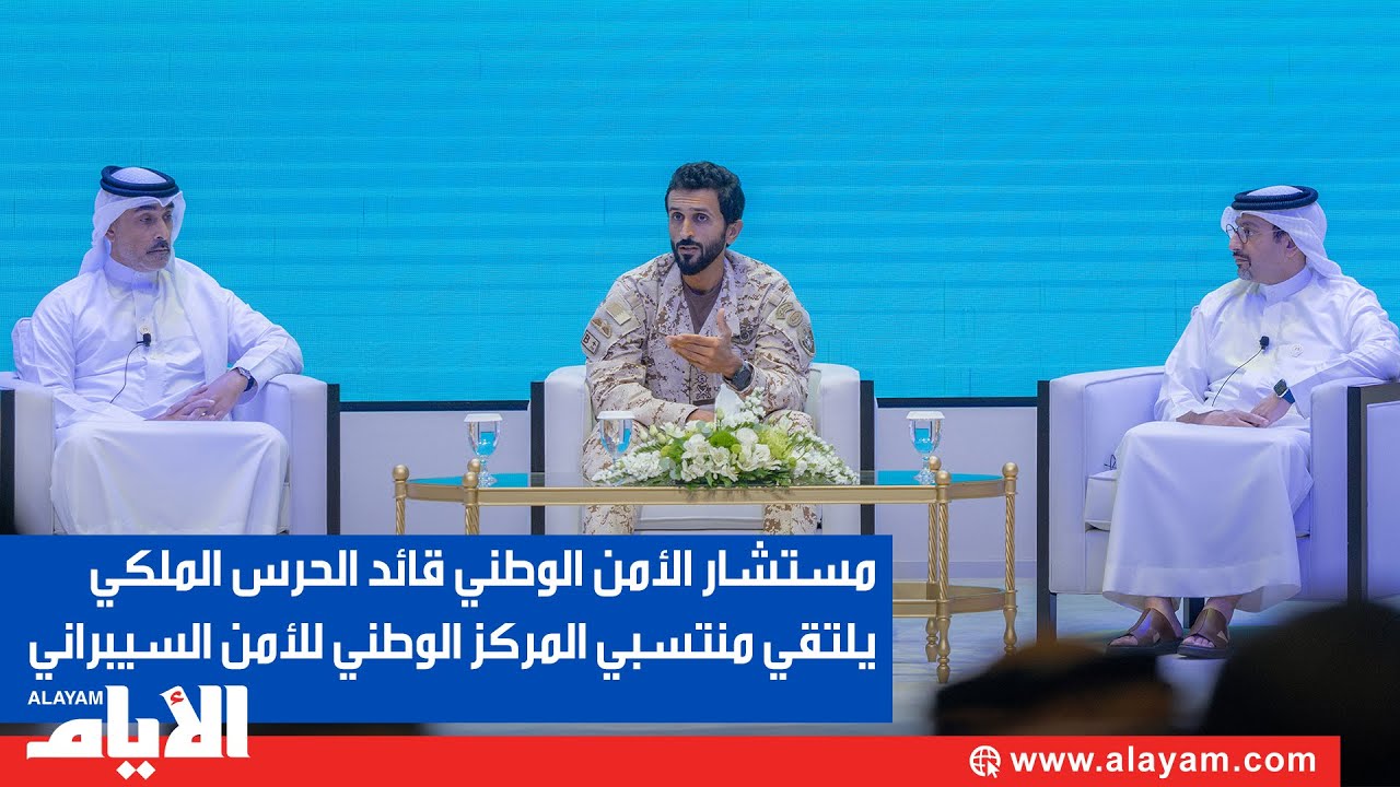 مستشار الأمن الوطني قائد الحرس الملكي يلتقي منتسبي المركز الوطني للأمن السيبراني