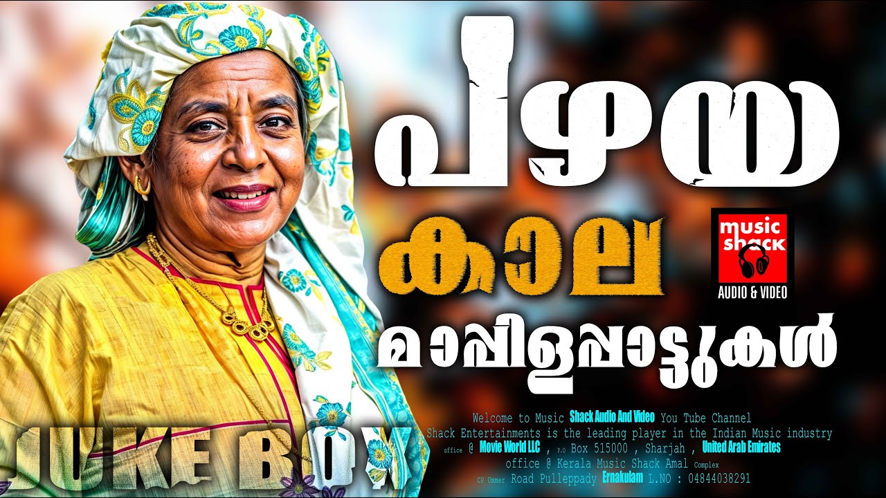 കിടിലൻ പഴയ മാപ്പിളപ്പാട്ടുകൾ | Mappila Songs | Old Mappilappattukal | Mappilappattukal | Mappila
